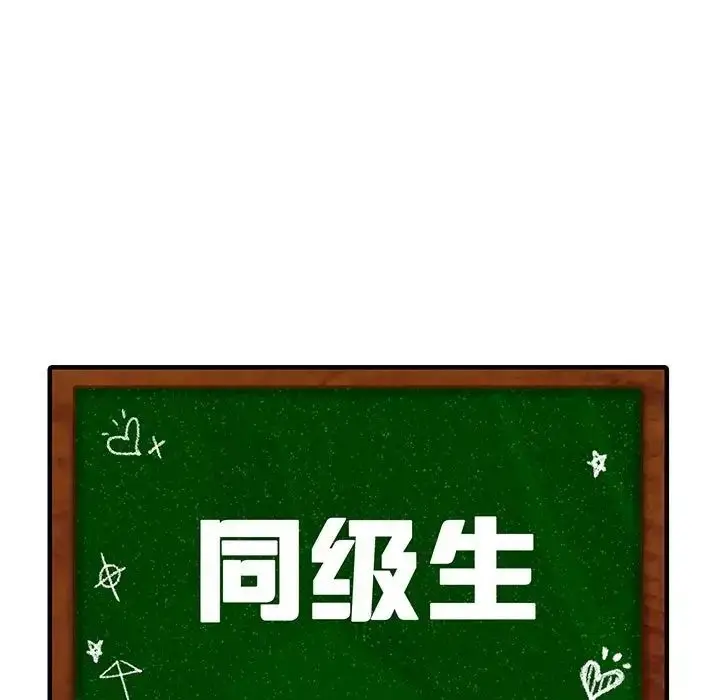 漫画《同级生》第25话第9张图