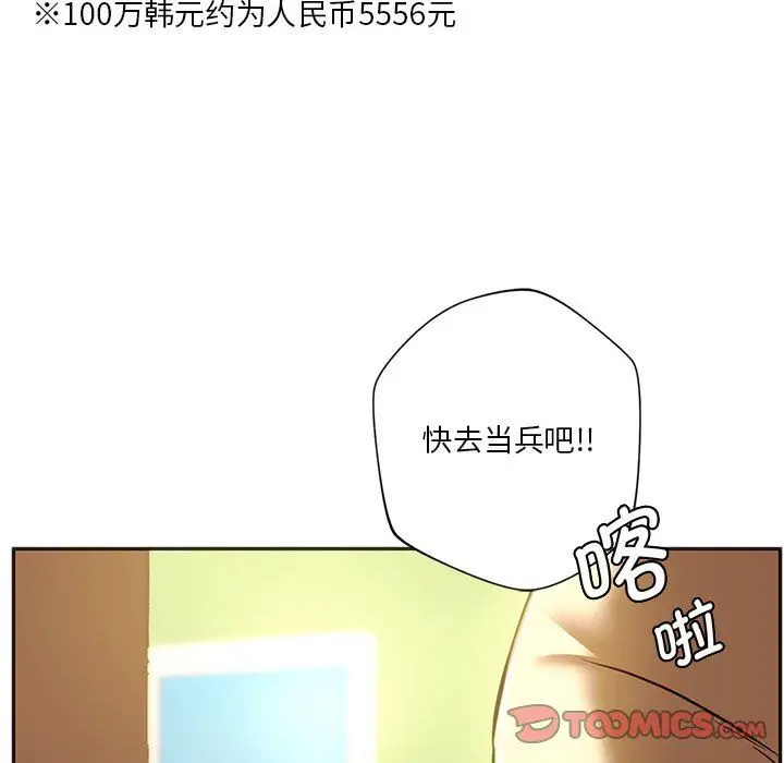 漫画《同级生》第39话第102张图
