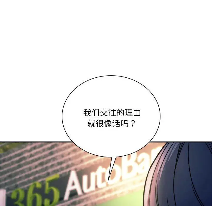 漫画《同级生》第39话第58张图