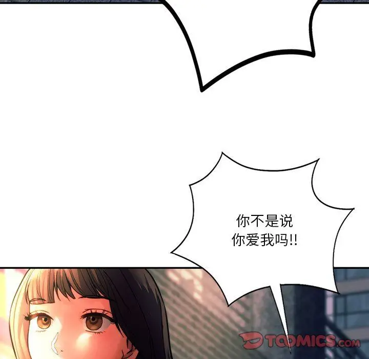 漫画《同级生》第39话第75张图