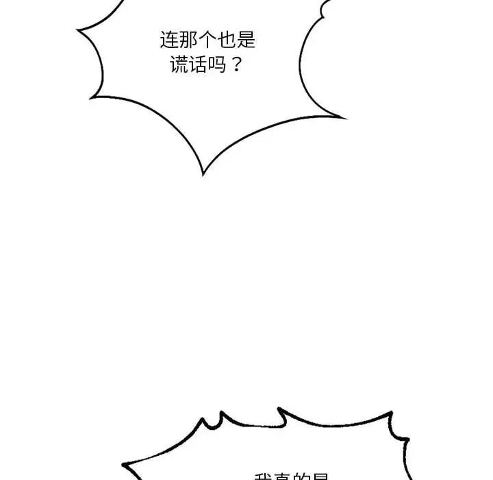 漫画《同级生》第39话第78张图