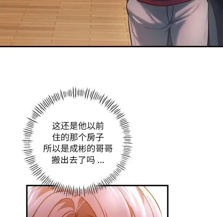 漫画《同级生》第4话第106张图