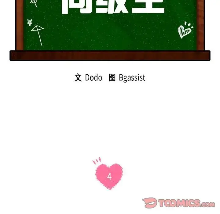 漫画《同级生》第4话第12张图