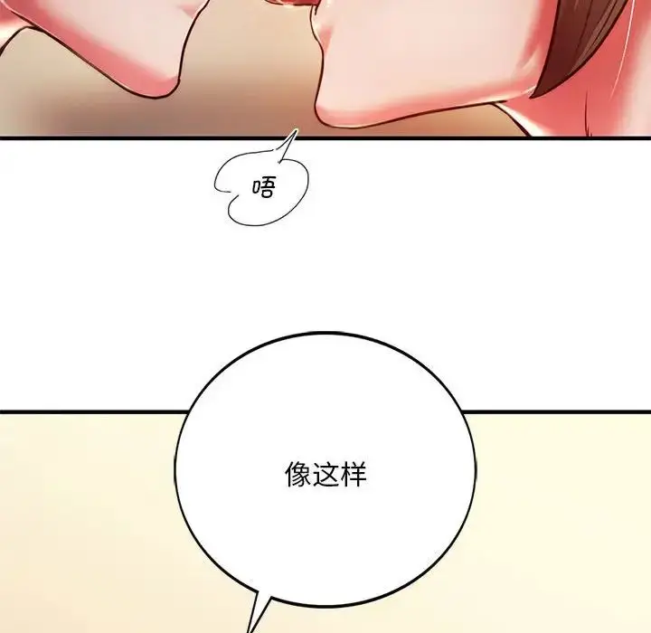 漫画《同级生》第4话第143张图