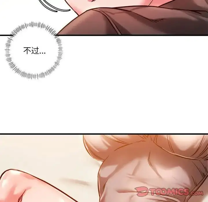 漫画《同级生》第4话第21张图