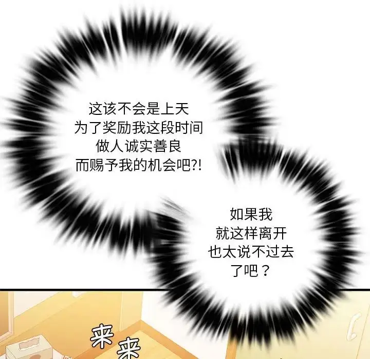 漫画《同级生》第4话第34张图