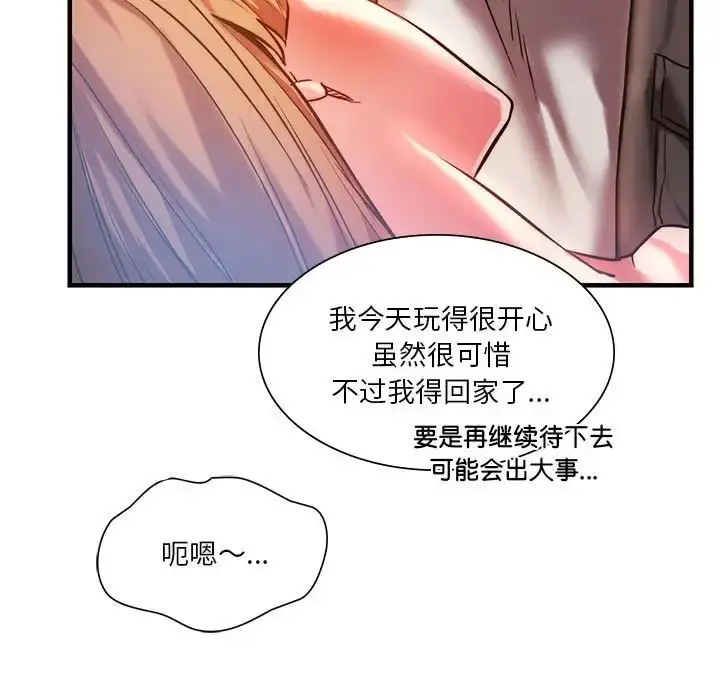 漫画《同级生》第4话第43张图