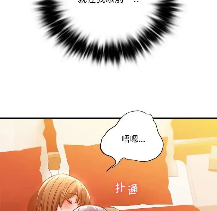 漫画《同级生》第4话第51张图