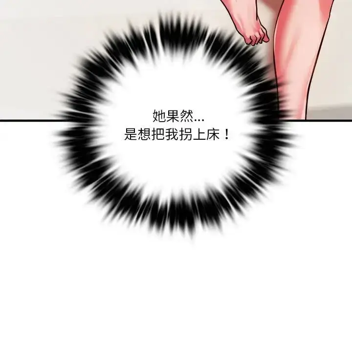 漫画《同级生》第4话第53张图