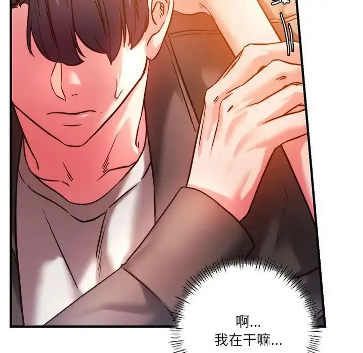 漫画《同级生》第4话第60张图
