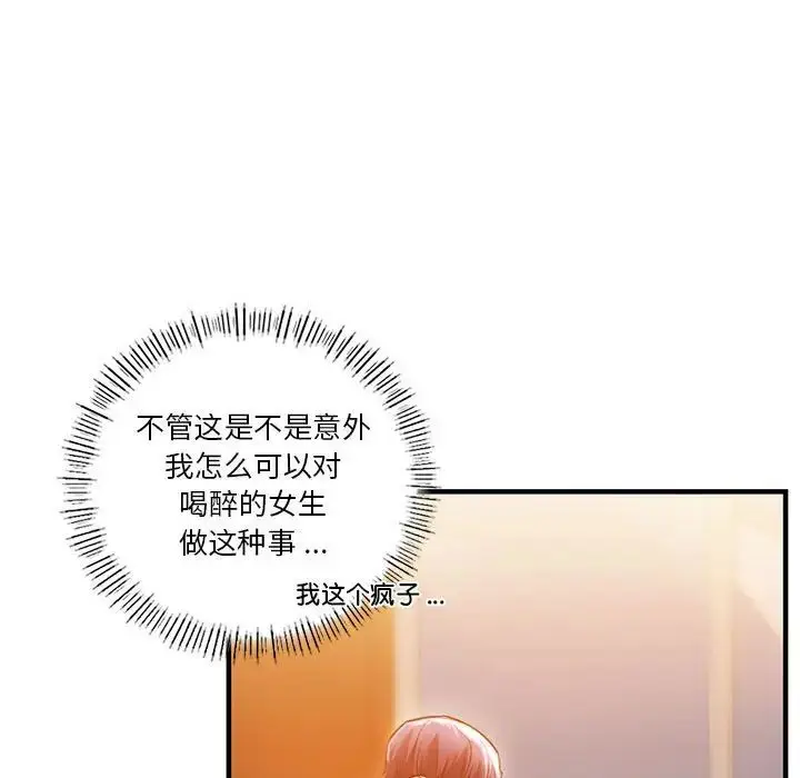 漫画《同级生》第4话第62张图