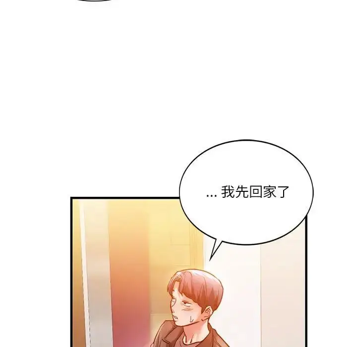 漫画《同级生》第4话第68张图