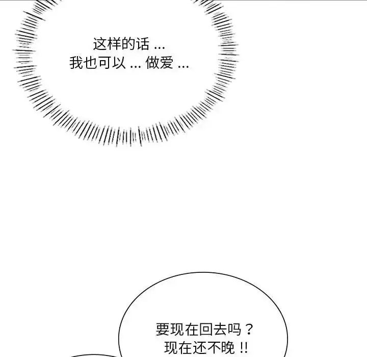 漫画《同级生》第4话第79张图