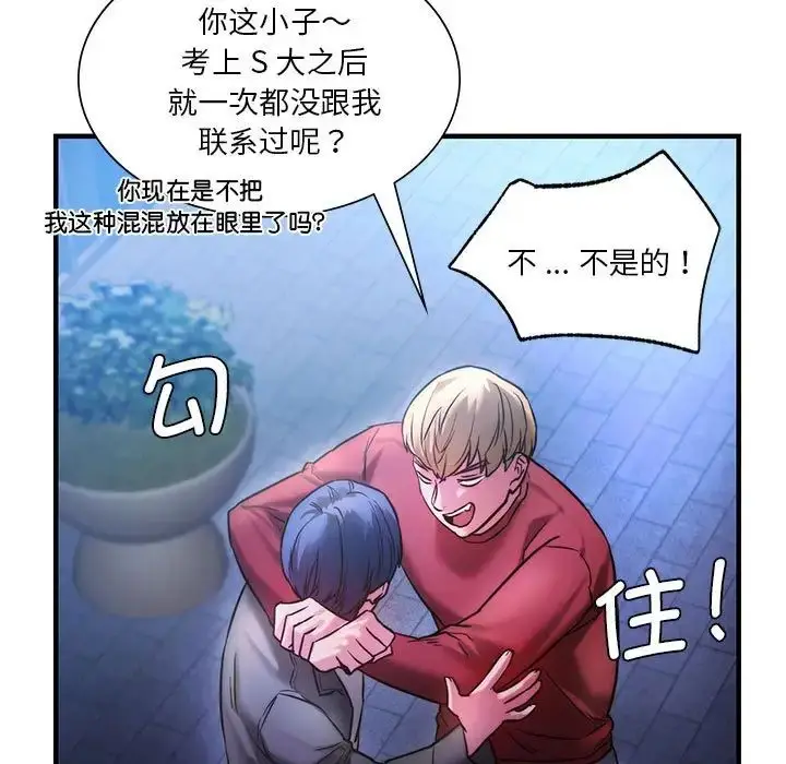 漫画《同级生》第4话第88张图