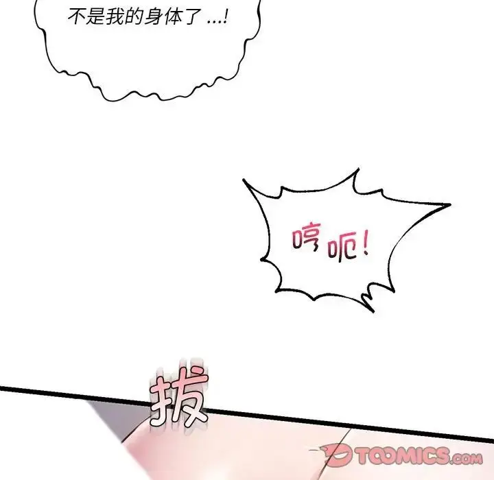 漫画《同级生》第15话第111张图