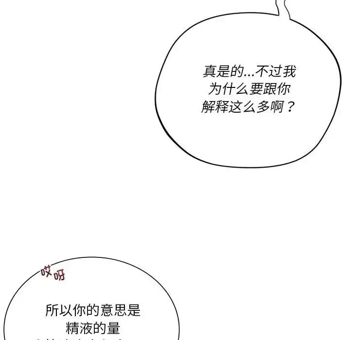 漫画《同级生》第28话第117张图