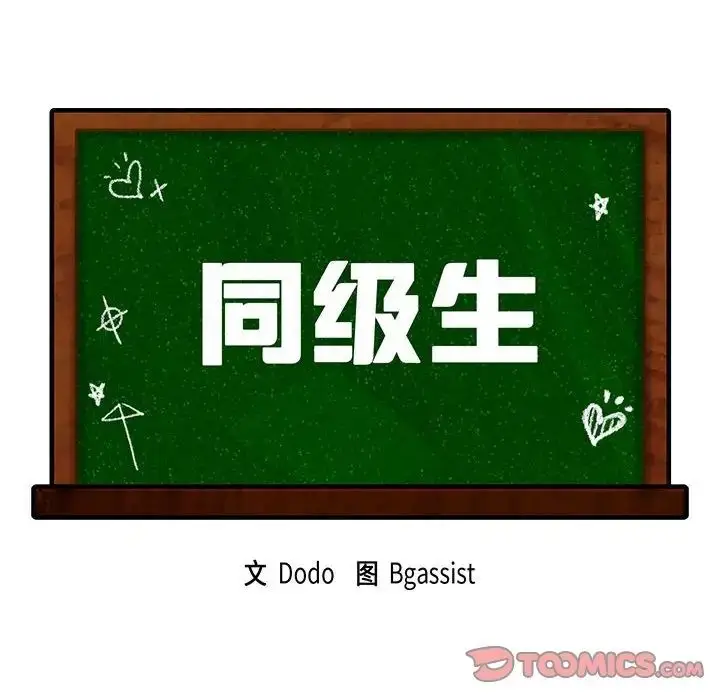 漫画《同级生》第28话第12张图