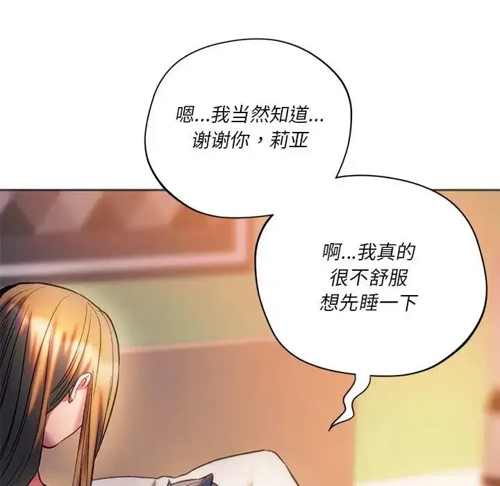 漫画《同级生》第28话第87张图