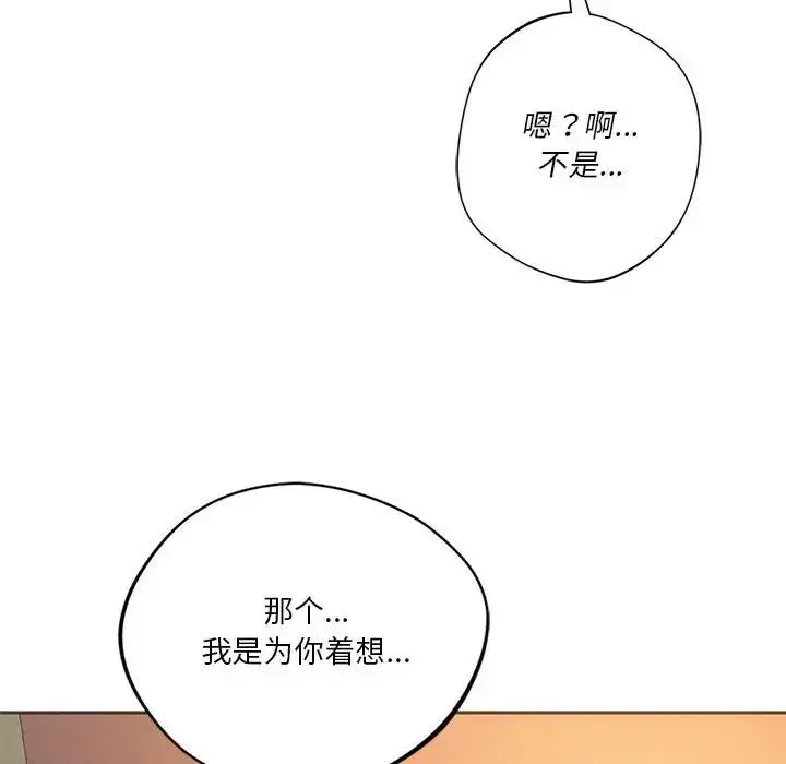 漫画《同级生》第28话第93张图