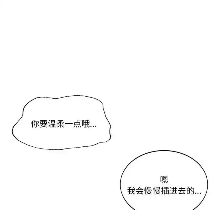 漫画《同级生》第8话第111张图