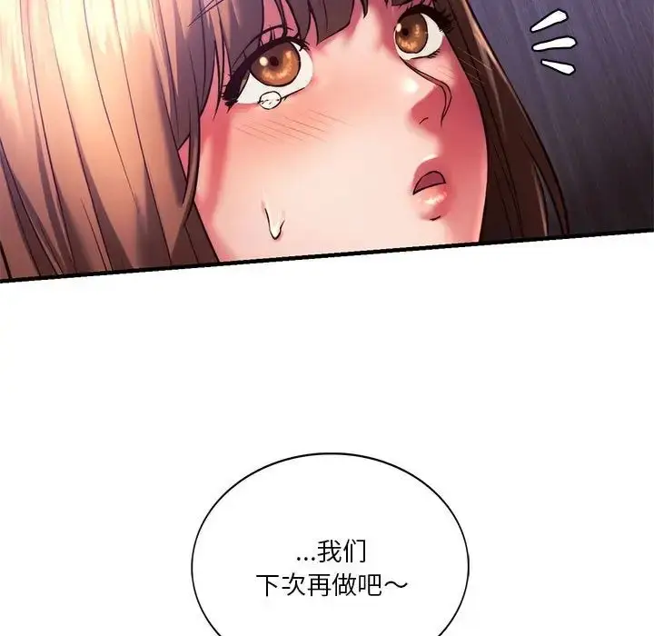漫画《同级生》第8话第116张图