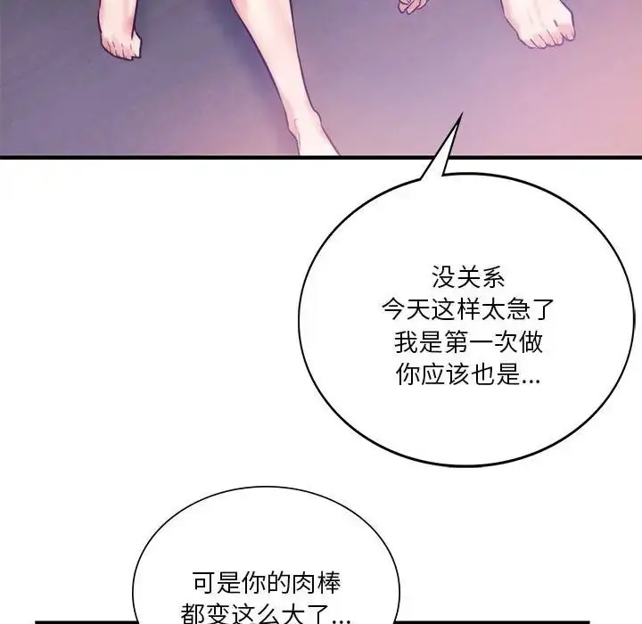 漫画《同级生》第8话第121张图