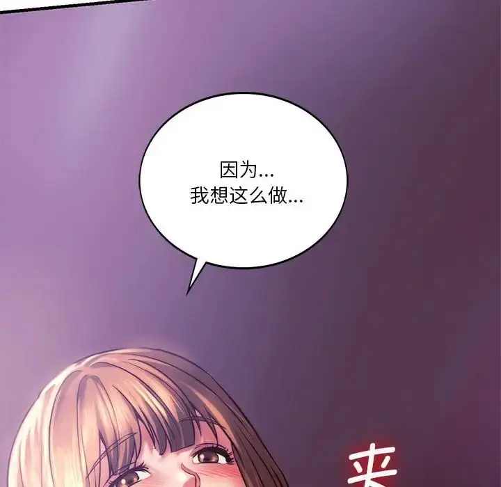 漫画《同级生》第8话第170张图
