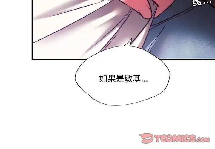 漫画《同级生》第8话第3张图