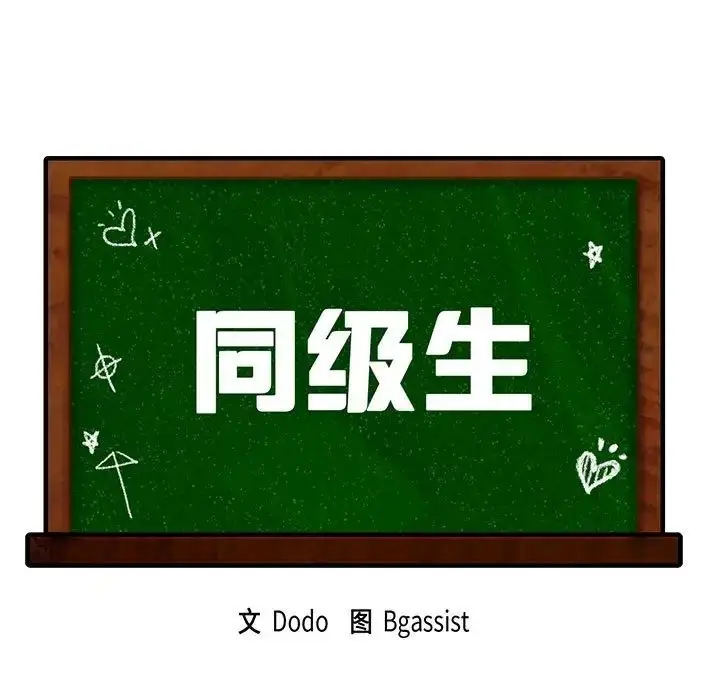 漫画《同级生》第8话第9张图