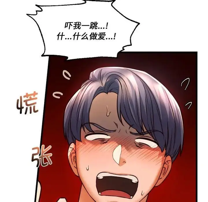 漫画《同级生》第10话第100张图