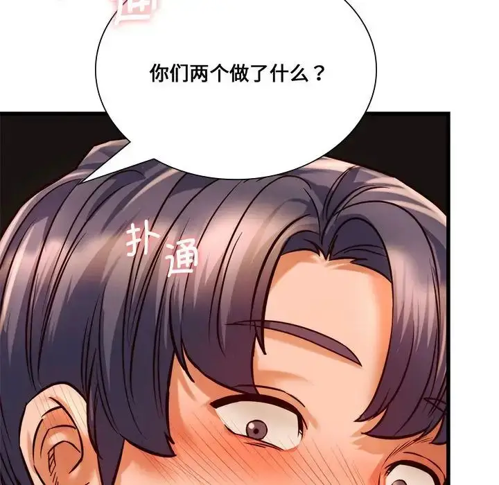 漫画《同级生》第10话第107张图