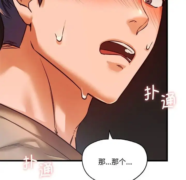 漫画《同级生》第10话第108张图