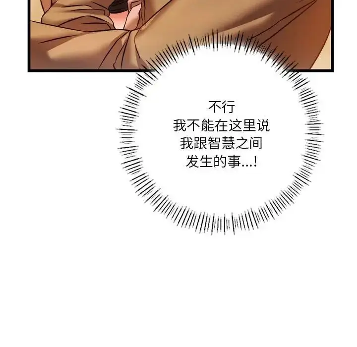 漫画《同级生》第10话第116张图