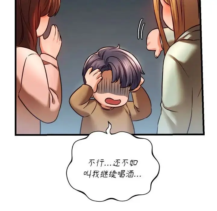 漫画《同级生》第10话第118张图