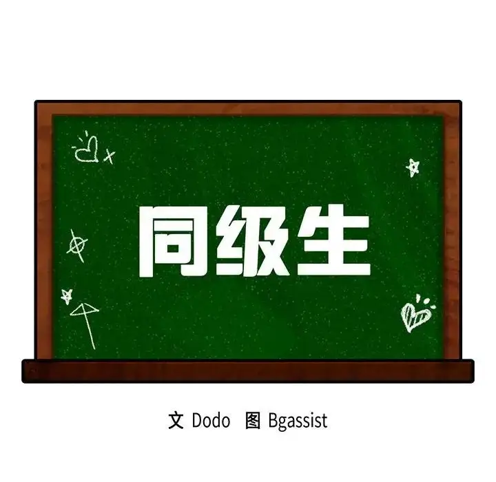 漫画《同级生》第10话第12张图
