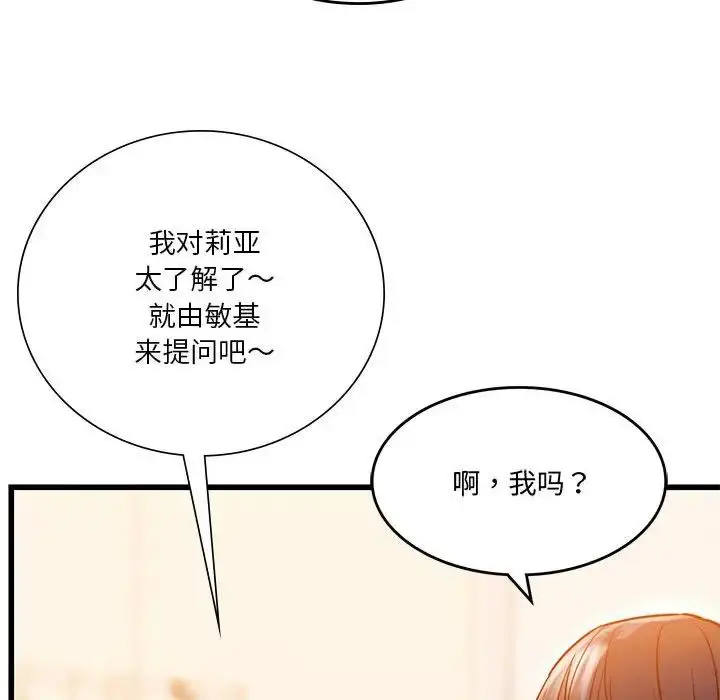 漫画《同级生》第10话第131张图
