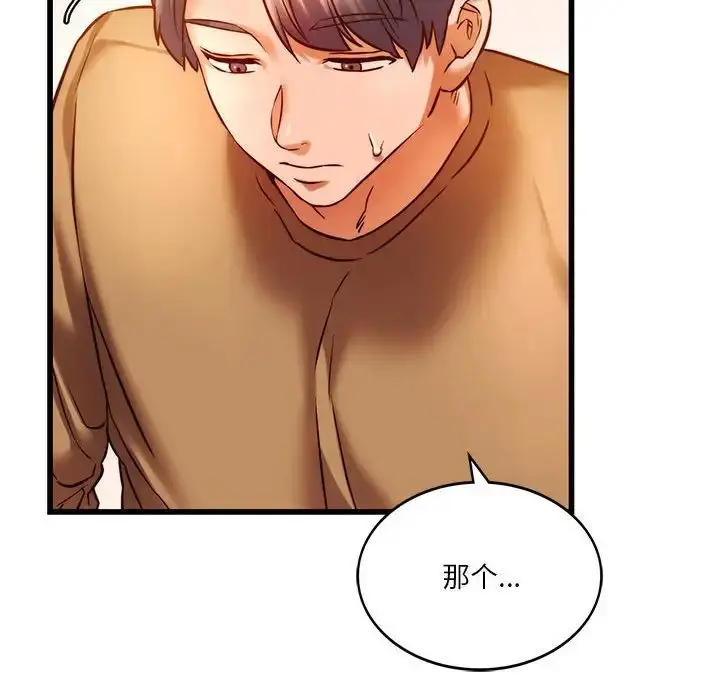 漫画《同级生》第10话第134张图