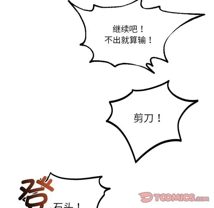 漫画《同级生》第10话第147张图