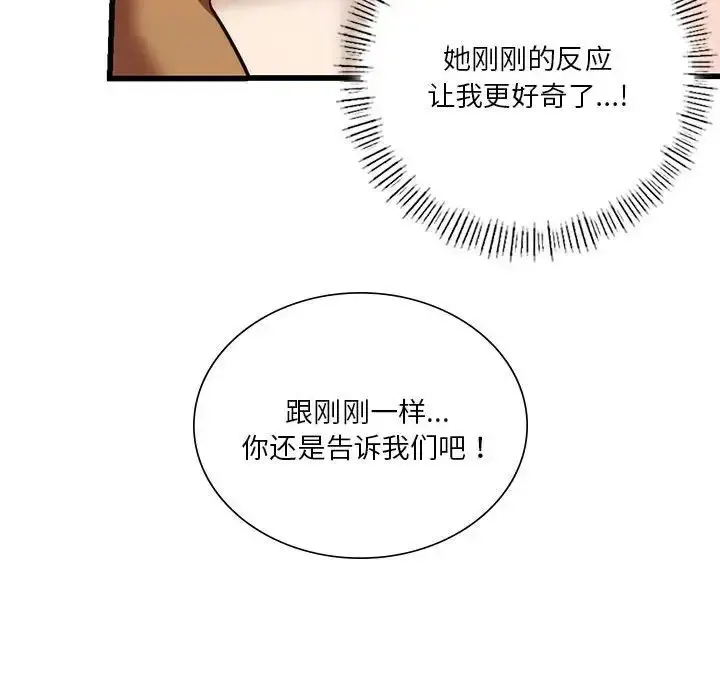 漫画《同级生》第10话第156张图