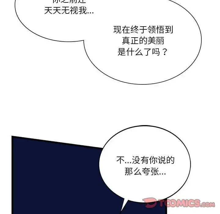 漫画《同级生》第10话第57张图