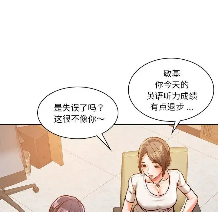 漫画《同级生》第1话第114张图