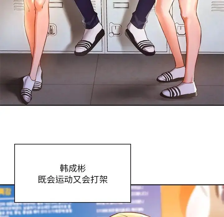 漫画《同级生》第1话第12张图