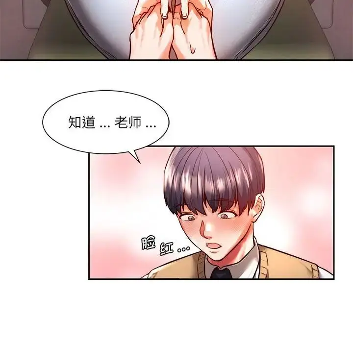 漫画《同级生》第1话第120张图