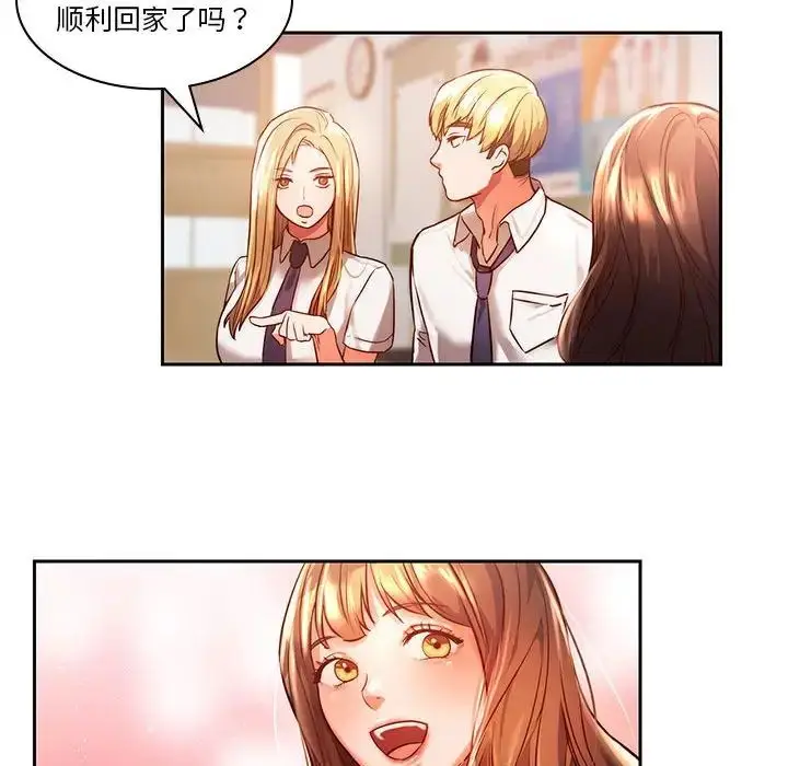 漫画《同级生》第1话第127张图