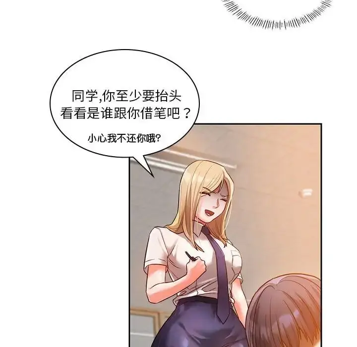 漫画《同级生》第1话第138张图