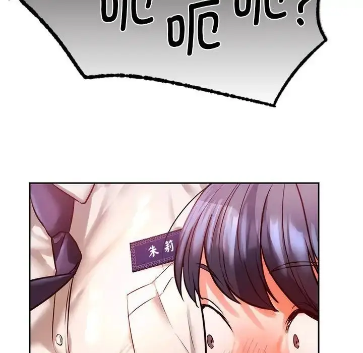 漫画《同级生》第1话第145张图