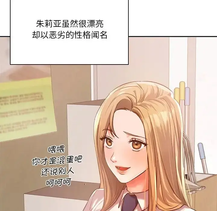 漫画《同级生》第1话第16张图