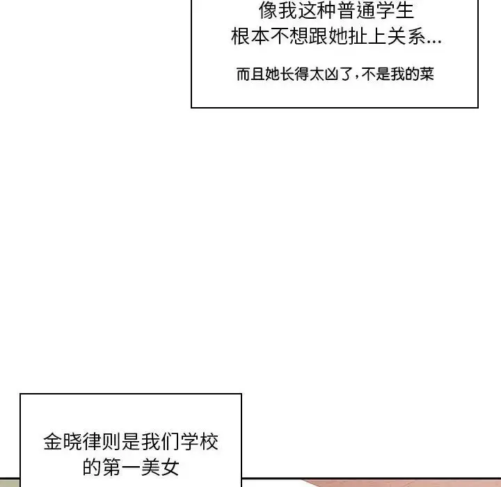 漫画《同级生》第1话第18张图
