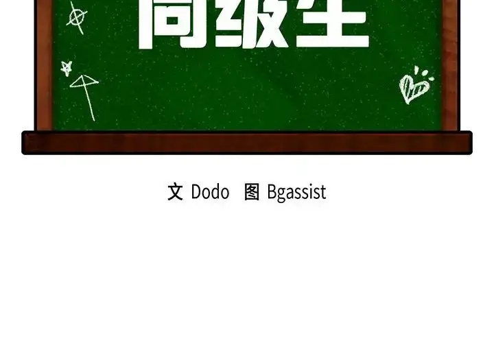 漫画《同级生》第1话第2张图