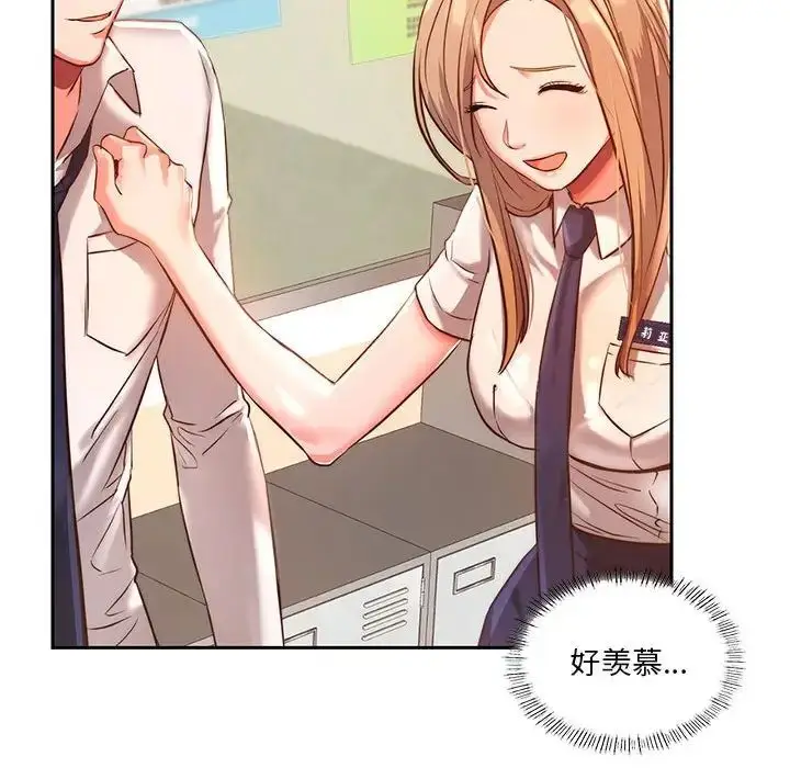 漫画《同级生》第1话第24张图